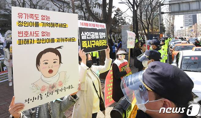 양부모 학대로 숨진 '정인이 사건' 4차 공판이 열린 지난 3월 17일 오후 서울 양천구 남부지방법원 앞에서 시민들이 손팻말을 들고 양부모에 대한 강력한 처벌을 촉구하고 있다. /사진=뉴스1