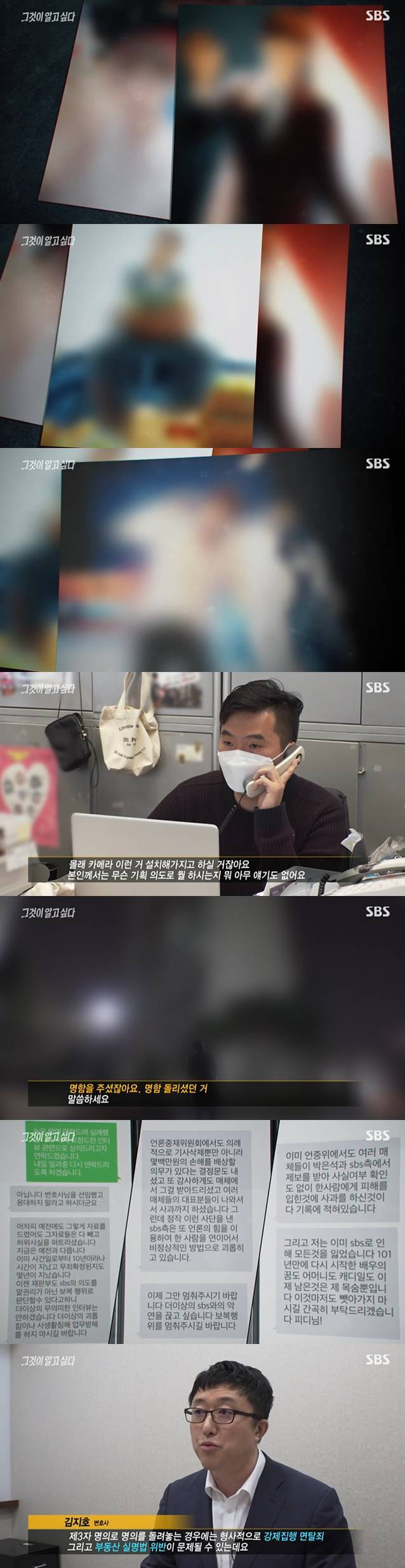 /사진=SBS '그것이 알고싶다' 방송화면 캡처