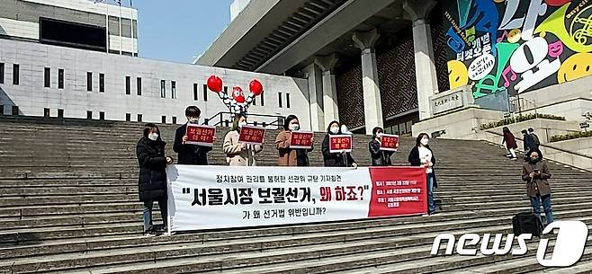 서울시장위력성폭력사건공동행동은 23일 서울 종로구 세종문화회관 앞에서 '정치참여 권리를 불허한 선관위 규탄' 기자회견을 열었다. © 뉴스1 김도엽 기자