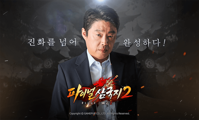 파이널삼국지2 홍보모델 김희원