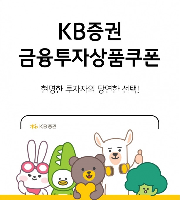 [사진=KB증권]