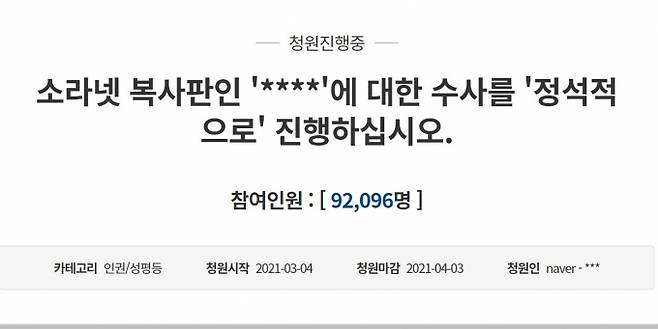 사진=청와대 국민청원 사이트 캡처