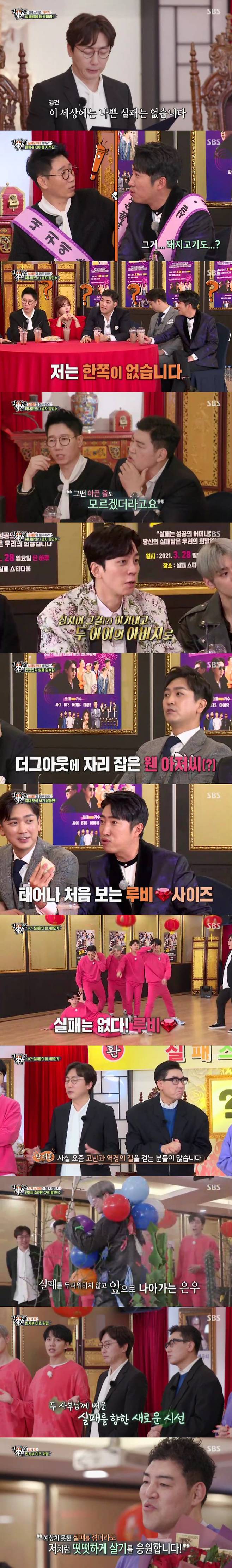 SBS All The Butlers entertainment The Godfather Lee Kyung-kyu won the best one minute by raising expectations just by appearing.According to Nielsen Korea, a TV viewer rating agency, SBS All The Butlers, which was broadcast on the 28th (Sunday), recorded 5.5% in the first part and 6.5% in the second part, while the topic and competitiveness index 2049 Target TV viewer ratings rose to 2.9% and the highest TV viewer ratings per minute rose to 8.2% ...On the day of the show, the long-awaited Failure Stival scene with Master Tak Jae-hun, Lee Sang-min, Failure Star Ji Suk-jin, Shim Soo-chang, Kim Min-soo, Jang Dong-min and Solbi was released.First, Tak Jae-hun said, There is no bad Failure in this world.Failure is part of the success, he said. The purpose of the Failure Festival is to come out of Failures experience and support Failure stars re-Top Model. Lee Sang-min said, I hope we will be a big cheer for the tired people.In addition, the King Failure, who gives strength to the tired Failure people, was given a subsidy of 1 million won to burn the Failure stars.Failure stars have been laughing at the extraordinary Failure story, such as the investment Failure and the billion-dollar jewel fraud that have been going through.In particular, Kim Min-soo shocked Failure stars by saying that he lost one testicle during the martial arts Kyonggi.Kim Min-soo said, I was hit by the opponents kick in the second round, but the plastic foul cup, which is a players protective tool, was broken.Then he was hit very strongly in the fourth round. I wanted something to be wrong.Nevertheless, Kim Min-soo said he took a three-minute break and continued Kyonggi.Kim Min-soo said, I did not even know it was sick at the time. The members admired that it is a pain that I can not even imagine, but it is great to play Kyonggi again.Even Kim Min-soo was cheered by everyone who said he won the Kyonggi that day.Kim Min-soo, who went to the hospital in an ambulance, applauded the story that he had undergone surgery to remove the blood from his legs, saying, I have survived and become a father of two children.Also on this day, All The Butlers Lee Seung-gi, Yang Se-hyeong, Shin Sung-rok, Jung Eun-woo, Kim Dong-hyun and Failure Star Ji Suk-jin, Shim Soo-chang, Kim Min-soo, Jang Dong-min and Solbi are Tak Jae-hun and Lee Sang Top Model on the extraordinary game - prepared by MinThere are many people who walk the path of hardship and adversity these days.I prepared for the life like Innocent Thing Field Road, the intention of walking the road together to the end. He introduced Innocent Thing Field Road Game.This is the victory of a team that blows more balloons as it passes through the Innocent Thing Field. Lee Sang-min added, It is only when we taste a lot of Failure, endure the trials and finally get out that success is in front of us.I will go without giving up on any Innocent Thing field in front of me, said Jung Eun-woo, who became the Top Model.Thanks to the support of the members, Jung Eun-woo passed through the Innocent Thing Field safely and left 11 balloons, but Kim Min-soo left 15 balloons and the Failure Star team won.Since then, the group Game In the Well has been conducted, and Kim Min-soo has won the final result of Failure King.Kim Min-soo said, I hope I will live like a man like me even if I have an unexpected failure.On the other hand, at the end of the broadcast, members gathered in the mountain of Inje, Gangwon Province were revealed.Is not it a natural master? In front of the members who wondered about the identity of the master, someone who said that he was a master of the master appeared.As he was leading the members to the place where Master is, he explained to Master, Master had a rich movie and honor that was unrivaled when he was in the city, but he entered the school a month ago, saying, I will leave the world before the world abandons me.At the end of the mountain trail along the school, I saw the back of the Master, who was in the valley with a questionable purple dress.The members said, Are you old? And Are you doing that all day? Yang Se-hyeong said, It is only a month old, but it is a geek.The identity of the Master was the entertainment The Godfather Lee Kyung-kyu.Lee Kyung-kyu said, I invited him to this deep mountain to tell me how to live for 10 years in the entertainment industry. He laughed, saying, I eat it day by day for the next 10 years.The scene in which Lee Kyung-kyu appeared in front of the members in the same way as Doin on the day raised expectations and won the best one minute with 8.2% of TV viewer ratings per minute.SBS All The Butlers is broadcast every Sunday at 6:25 pm.