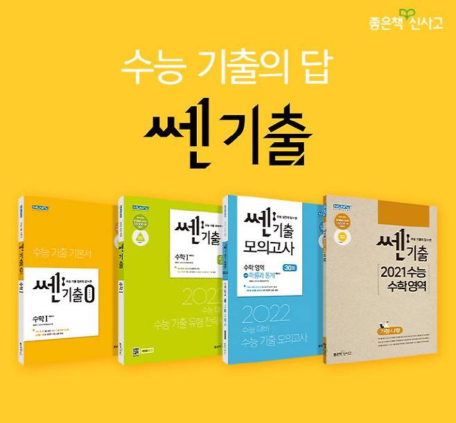 (사진=좋은책신사고)