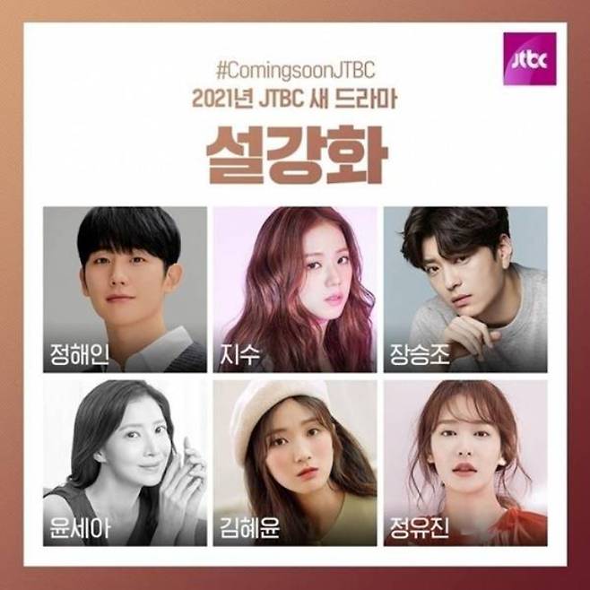 JTBC 제공