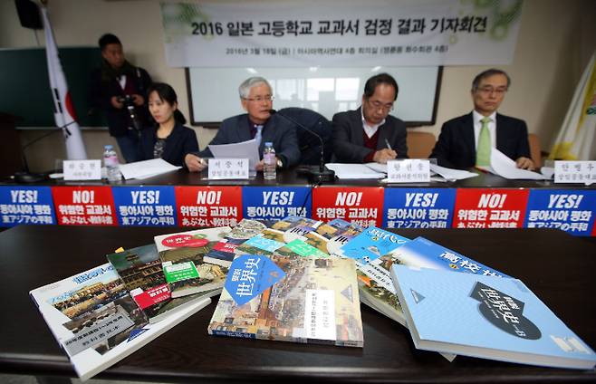 지난 2016년 3월 18일 오전 서울 명륜동 아시아역사연대 회의실에서 열린 '2016 일본 고등학교 교과서 검정 결과 기자회견'. 당시 일본사 교과서 6종 모두에 `독도는 일본땅`이라는 주장이 담긴 것으로 밝혀졌다. 일본군 위안부 관련 기술도 대체로 현행 기술을 유지하거나 강제연행 관련 표현이 수정되는 등 부분 후퇴한 것으로 분석됐다. 황진환 기자