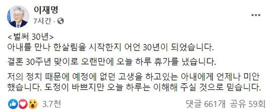 이재명 경기도지사 페이스북 캡처