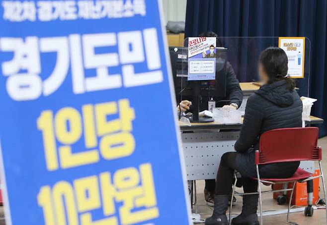 경기도 2차 재난기본소득 신청. 연합뉴스