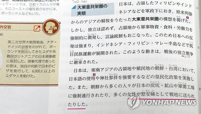 위안부 강제 동원 모호하게 표현한 교과서 (도쿄=연합뉴스) 이세원 특파원 = 30일 일본 문부과학성의 검정을 통과한 일본 고교 역사 교과서에 전쟁 중 벌어진 일본군 위안부 동원에 관해 '여성이 위안부로 전지(戰地)에 보내졌다'는 취지의 설명(붉은 밑줄)이 실려 있다.      누가 피해자를 위안부로 동원했는지나 피해자들이 어떤 고통을 겪었는지를 이해하기 어려운 방식으로 모호하게 설명돼 있다.