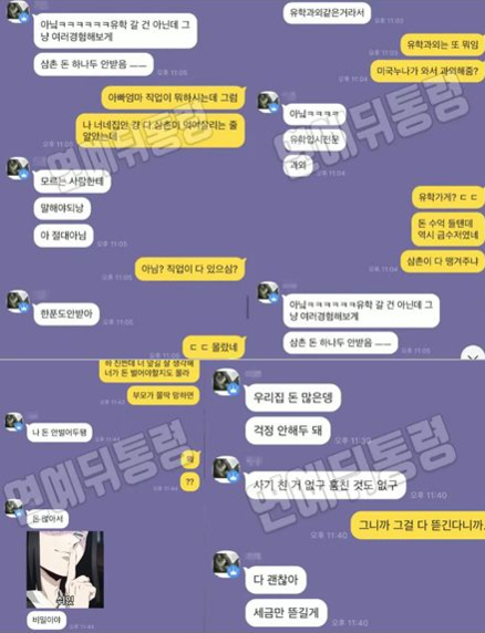 제보자가 박수홍 조카로 추정되는 인물과 나눈 대화 내용 /유튜브 ‘연예 뒤통령 이진호’ 캡처