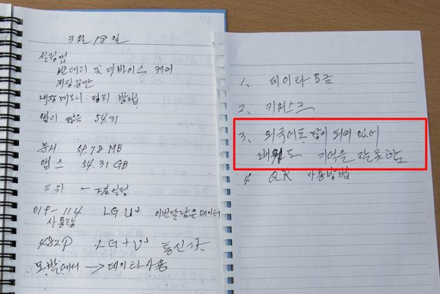 지난달(3월) 22일, 서울시립은평노인종합복지관에서 진행된 '어르신 디지털 기기 이용' 수업 당시 노인 수강생들이 자신의 노트에 적은 필기 내용, 노트 한쪽에 "외국어로 많이 되어 있어 배워도 기억을 잘못함"이라고 적혀 있다.