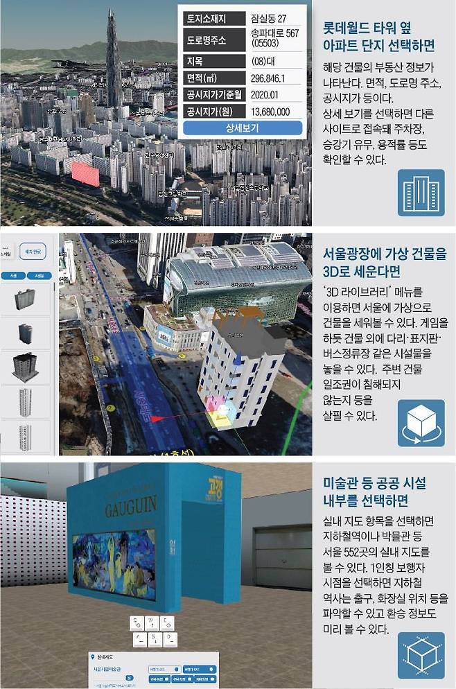 서울시 3D 지도 S-맵