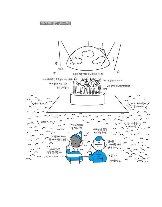 방탄소년단 멤버들이 응원봉 아미밤 안으로 들어가는 것처럼 연출한 모습. [그림 달]