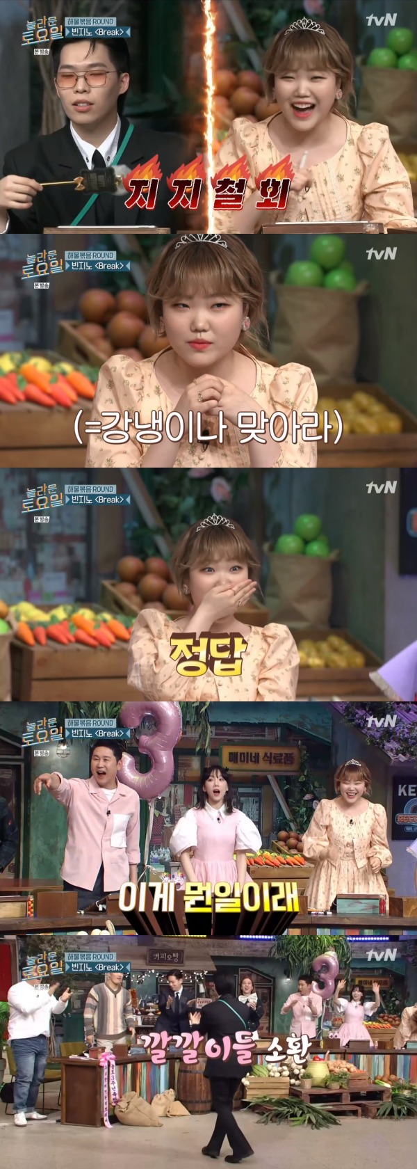 tvN '놀라운토요일' 방송 화면 캡처 © 뉴스1