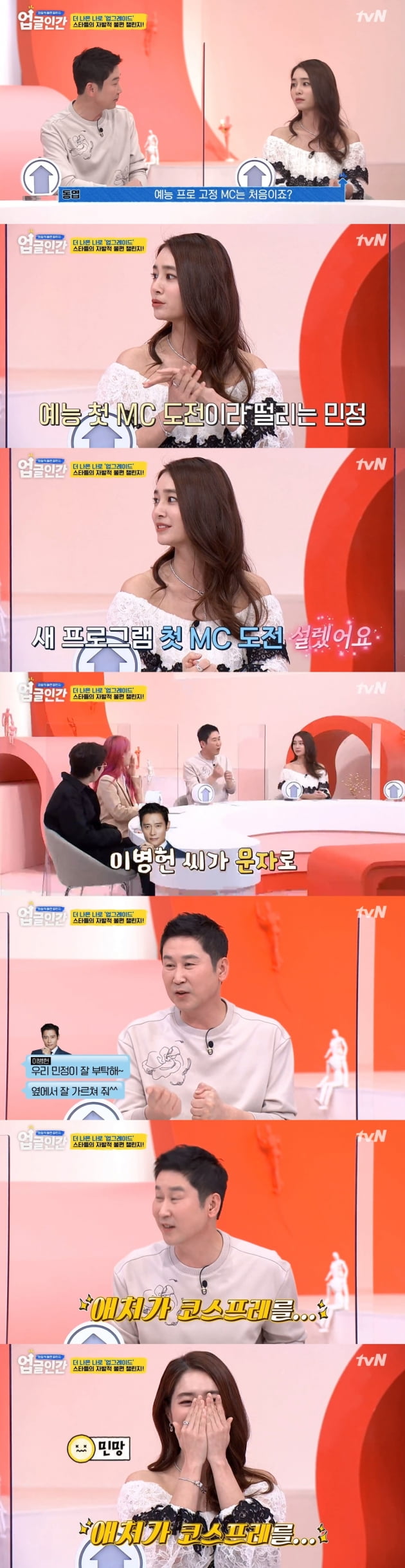 /사진 = tvN '업글인간' 방송화면 캡처