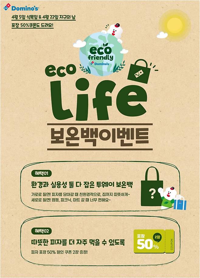 도미노피자 'Eco-Life 캠페인'© 뉴스1