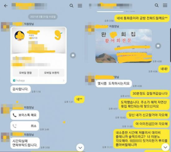 은행지점장 A씨와 여성 고객이 나눈 카카오톡 대화./사진=온라인 커뮤니티 캡처