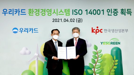 우리카드 김정기 사장(왼쪽)이 지난 2일 우리카드 광화문 본사에서 한국생산성본부인증원 정의식 원장과 환경경영시스템 국제표준규격 'ISO 14001'을 획득한 뒤 기념사진촬영을 하고있다. 사진=우리카드
