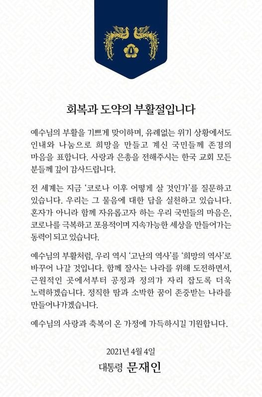 문재인 대통령 SNS(소셜네트워크서비스) 캡처