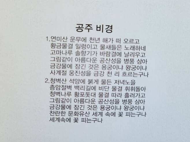 조한국 가수의 제3집 앨범에 수록된 '공주의 비경' 노랫말.