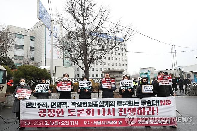 학생인권종합계획안 철회 촉구하는 기자회견 (서울=연합뉴스) 강민지 기자 = 국민희망교육연대가 1일 오전 서울 종로구 서울시교육청 앞에서 학생인권종합계획안 철회 촉구 기자회견을 하고 있다. 2021.2.1 mjkang@yna.co.kr