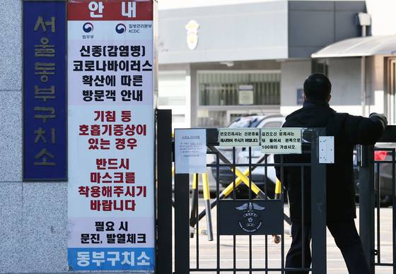 서울동부구치소 〈사진=연합뉴스〉