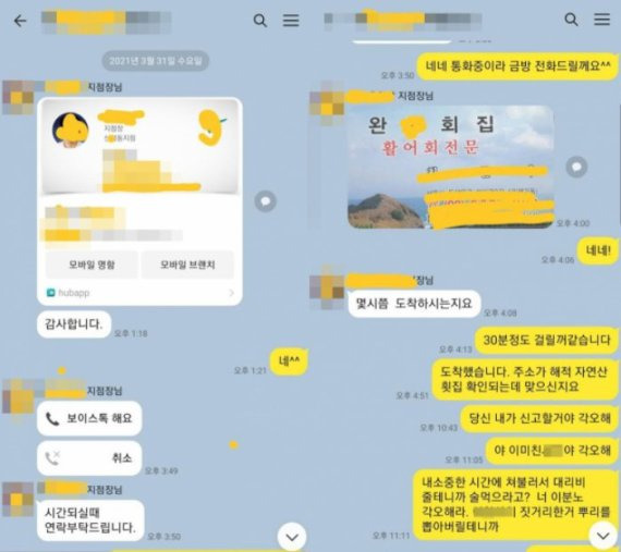 피해자와 해당 은행지점장이 나눈 카카오톡 대화 내용 일부분 / 사진=온라인 커뮤니티 갈무리