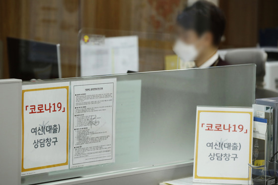 A loan department at KB Kookmin Bank in Seoul in January 2021. [YONHAP]