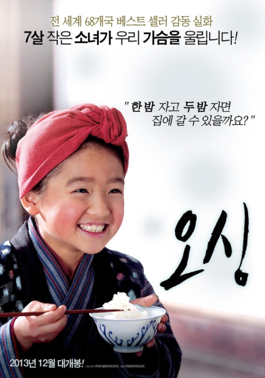 1983년 NHK에서 방영된 드라마 '오싱'이 영화로 다시 만들어져 지난 2013년 12월 한국에도 개봉됐다. 뉴스1
