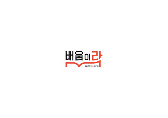 대구평생학습진흥원의 대표브랜드 '배움이락'. 사진=대구평생학습진흥원 제공