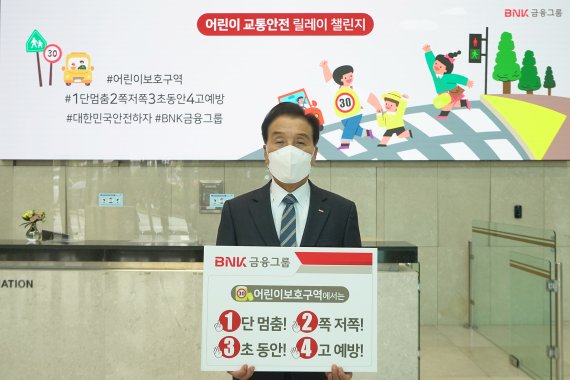 BNK금융그룹 김지완 회장은 6일, 어린이 교통안전에 대한 사회적 관심과 안전문화 정착을 위해 '어린이 교통안전 릴레이 챌린지' 캠페인에 참여했다./제공=BNK금융그룹