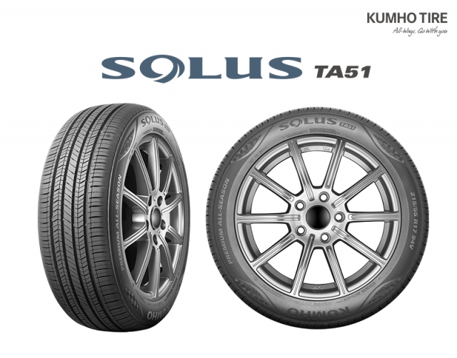 금호타이어는 사계절용 컴포트 타이어 솔루스 TA51을 출시했다고 6일 밝혔다. 금호타이어가 3년 만에 내놓은 신제품이며, 60년 타이어 기술이 집약돼 있다. 금호타이어 제공