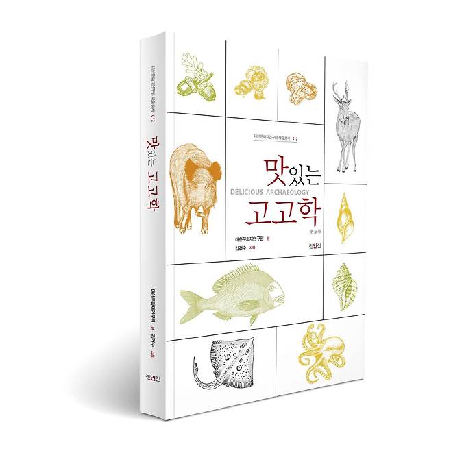 목포대 김건수교수 발간한 ‘맛있는 고고학’