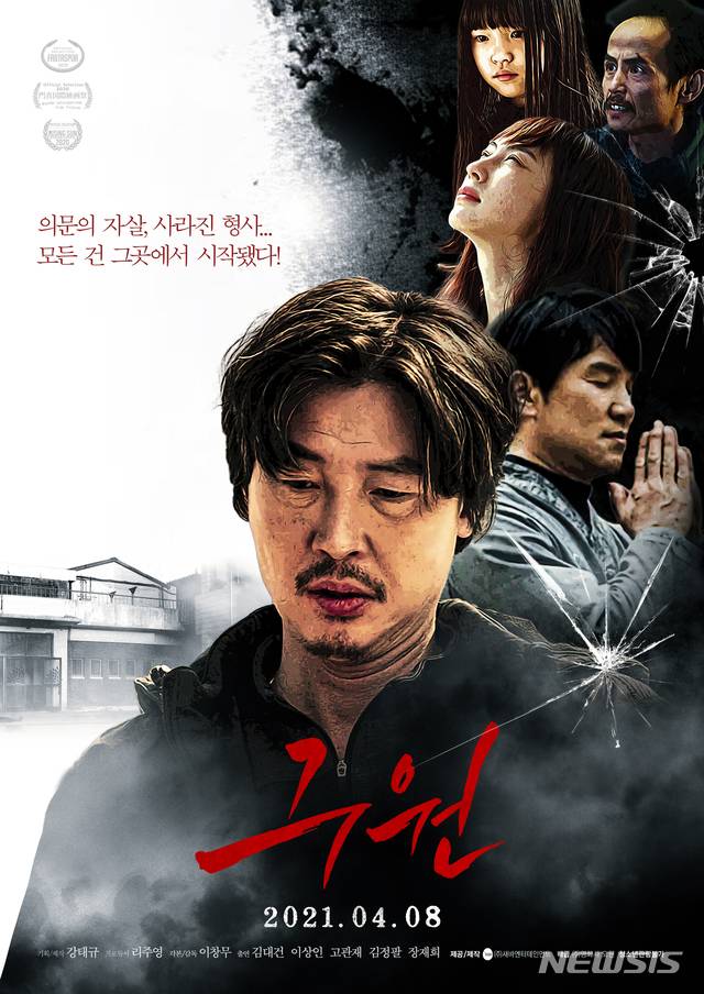 [서울=뉴시스] 영화 '구원' 포스터. (사진=새바엔터테인먼트 제공) 2021.03.17 photo@newsis.com