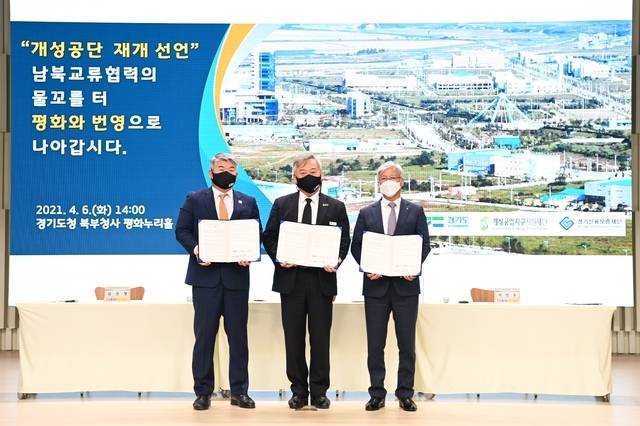 경기도 개성공단 기업 지원을 위한 업무협약 *재판매 및 DB 금지