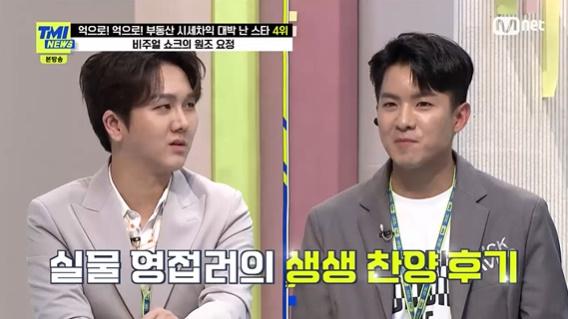 김수찬(왼쪽)이 Mnet 'TMI NEWS'에서 유진의 실물에 대해 말했다. 방송 캡처