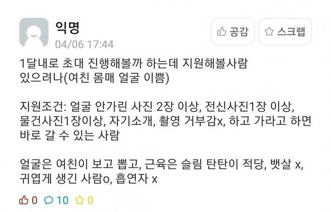 전남 소재 모 대학의 익명 커뮤니티에 올라온 글./사진=온라인 커뮤니티