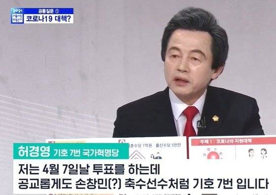 허경영 국가혁명당 서울시장 후보가 지난달 29일 서울 여의도 KBS에서 열린 토론회에 참석해 발언하고 있다. KBS·뉴스1 캡처