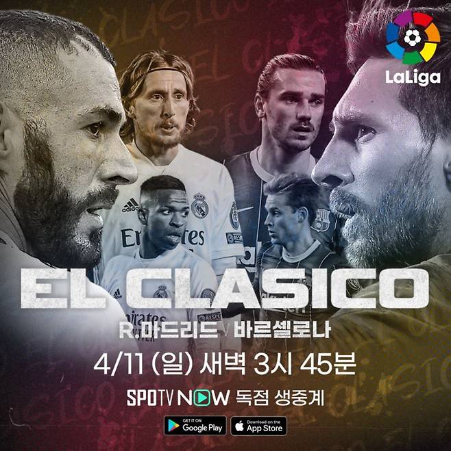 ▲ 11일 레알 마드리드 vs 바르셀로나 중계예고 ⓒSPOTV NOW