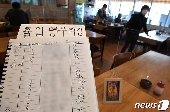 5일 서울 양천구의 한 음식점에 출입 명부가 비치돼 있다. 2021.4.5/뉴스1 © News1 이동해 기자