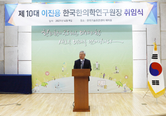 이진용 신임 한국한의학연구원장이 9일 대전 본원에서 취임식을 갖고 향후 기관 운영방향에 대해 발표하고 있다.



한의학연 제공