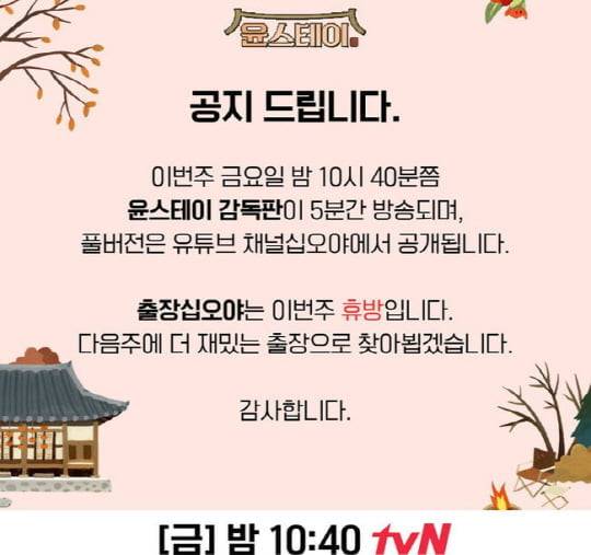 '출장 십오야'(사진=tvN)