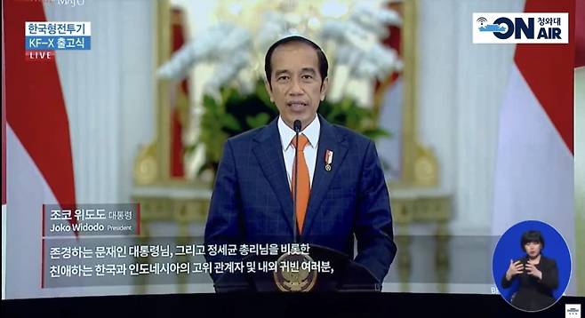 Indonesia President Joko Widodo delivers his congratulations for the rollout of the KF-21 in a video message. (Cheong Wa Dae)