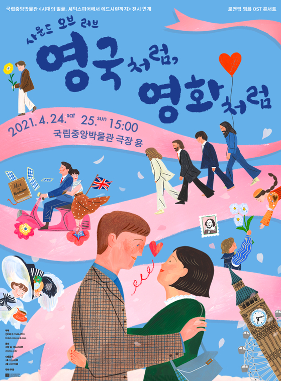 The poster for the upcoming film and concert “Sound of Love: Like England, Like Film," which will be held at the National Museum of Korea's Theater Yong on April 24 and 25. [CULTURAL FOUNDATION OF NATIONAL MUSEUM OF KOREA]