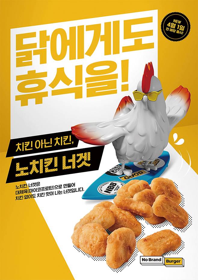 신세계푸드의 닭고기 대체육 제품 ‘노치킨 너겟’