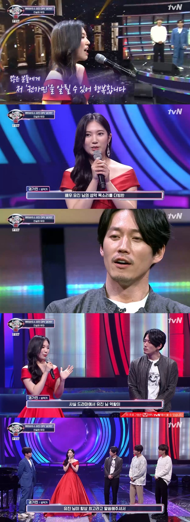 권가민 / 사진=tvN 너의 목소리가 보여8