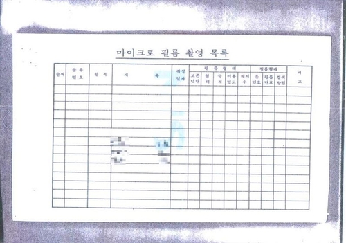 민변이 공개한 국정원의 '마이크로필름 촬영 목록' 문건 [민주사회를 위한 변호사모임 제공]