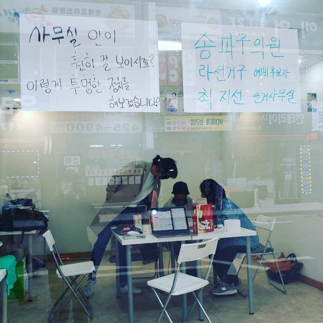 선거가 끝나면 사무소도 문을 닫기 때문에 간판을 제작해도 금방 버려야 한다. 불필요한 간판을 만들지 않기 위해 달력종이에 써서 붙였지만 선관위 판단에 따라 떼어내야 했다. 최 전 후보 캠프 제공