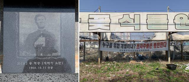 고촌읍 고촌성당의 송해붕 선생 무덤(왼쪽)과 풍무동 초입의 플래카드 및 비닐하우스