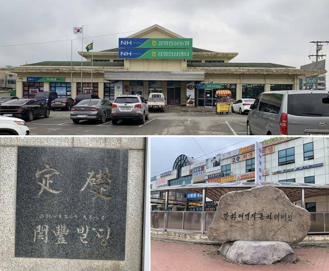 강화읍 강화인삼센터(위). 김포 구도심의 개풍빌딩(아랫줄 왼쪽)은 김포와 개성･개풍 지역의 관련성을 보여준다. 강화여객자동차터미널 건물의 고려안경과 서울치과 간판이 강화도의 여러 정체성을 보여준다